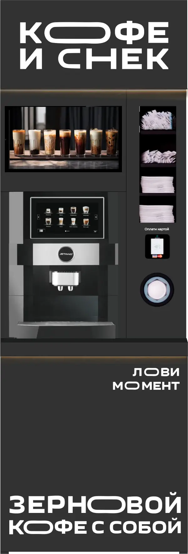 Компактная кофейня самообслуживания с Jetinno JL22