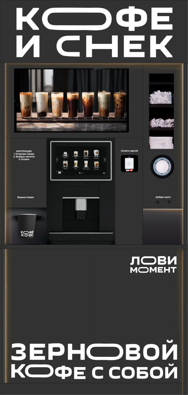 Кофейня самообслуживания на базе Jetinno