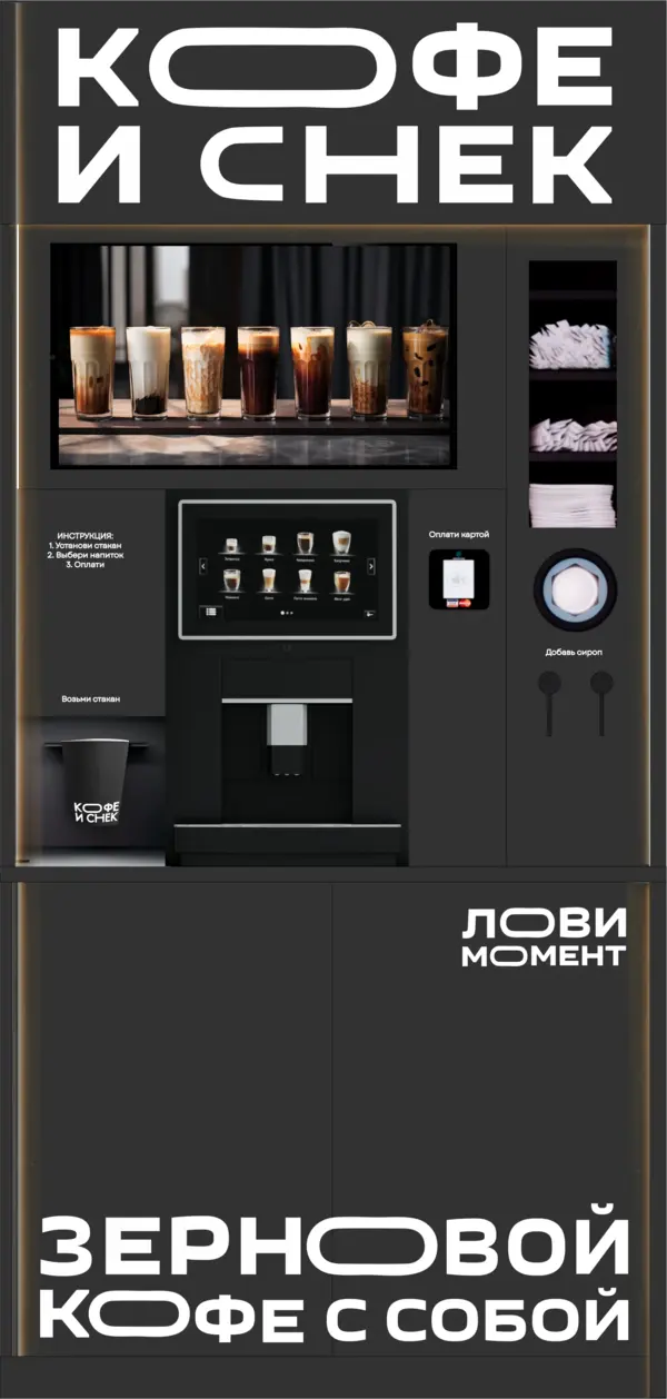 Стандартная кофейня самообслуживания с Jetinno JL25