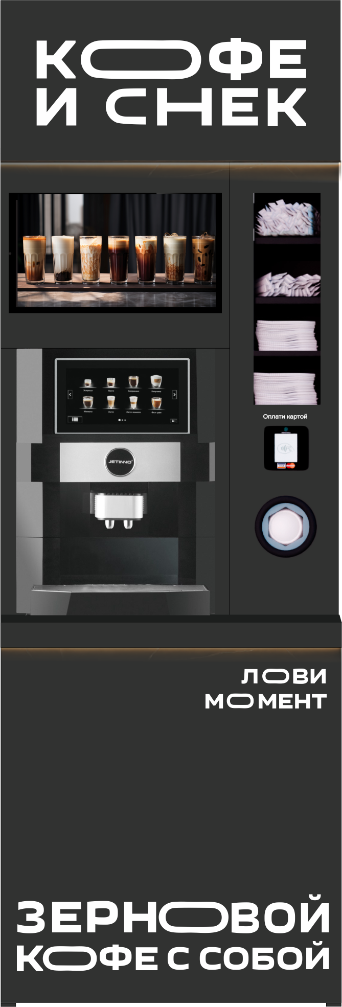 Купить кофейню самообслуживания Компакт