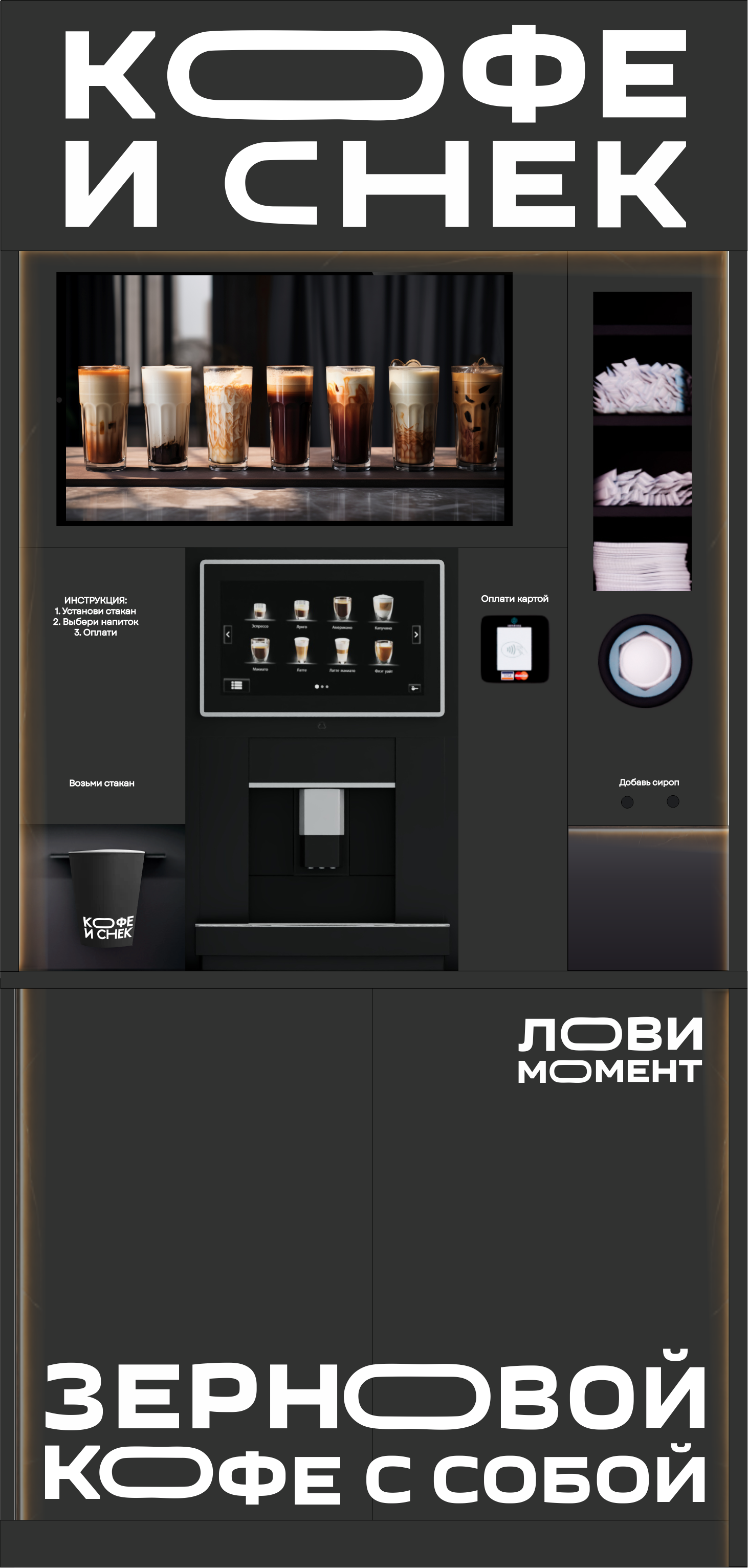 Купить кофейню самообслуживания для бизнеса