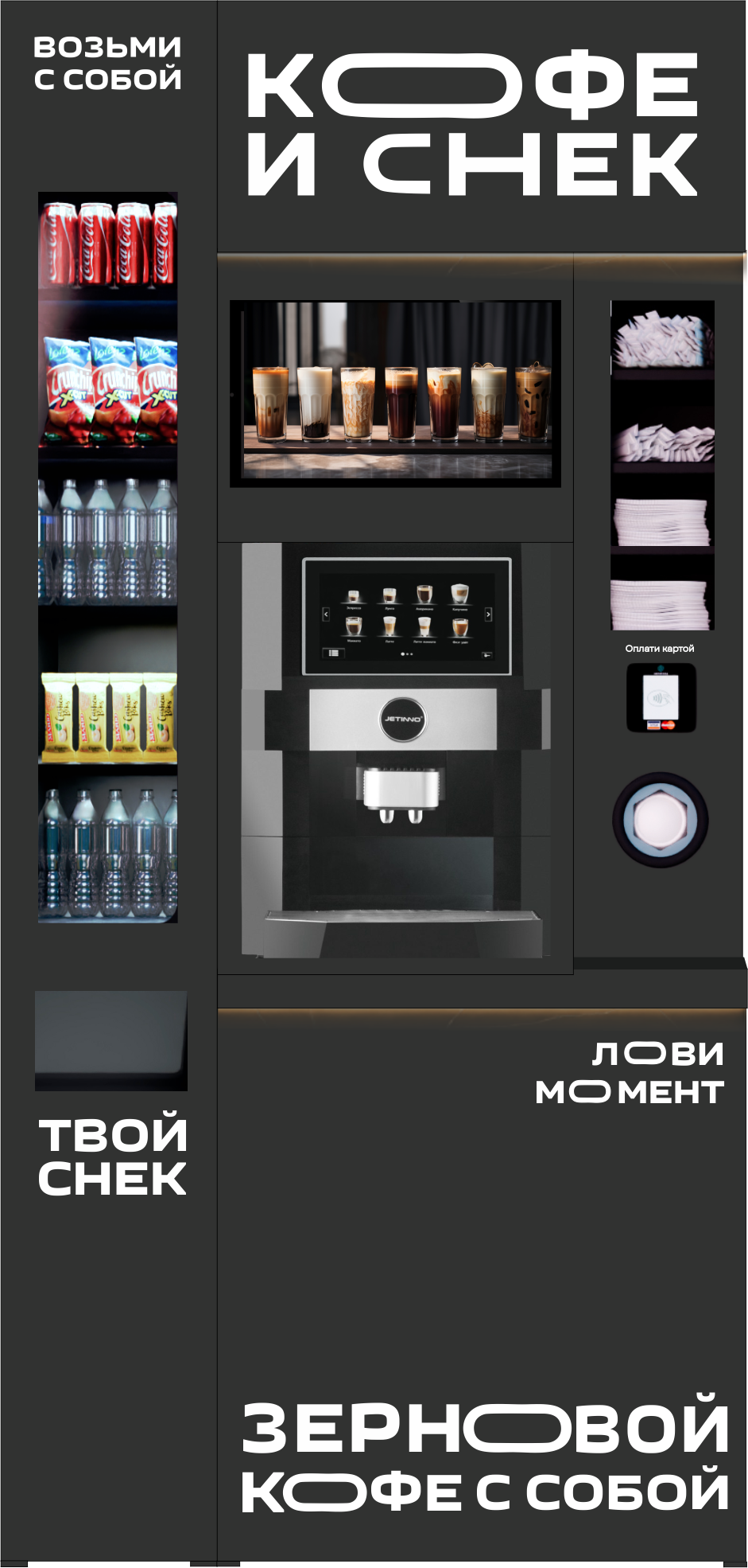 Купить микромаркет Компакт для вендинга