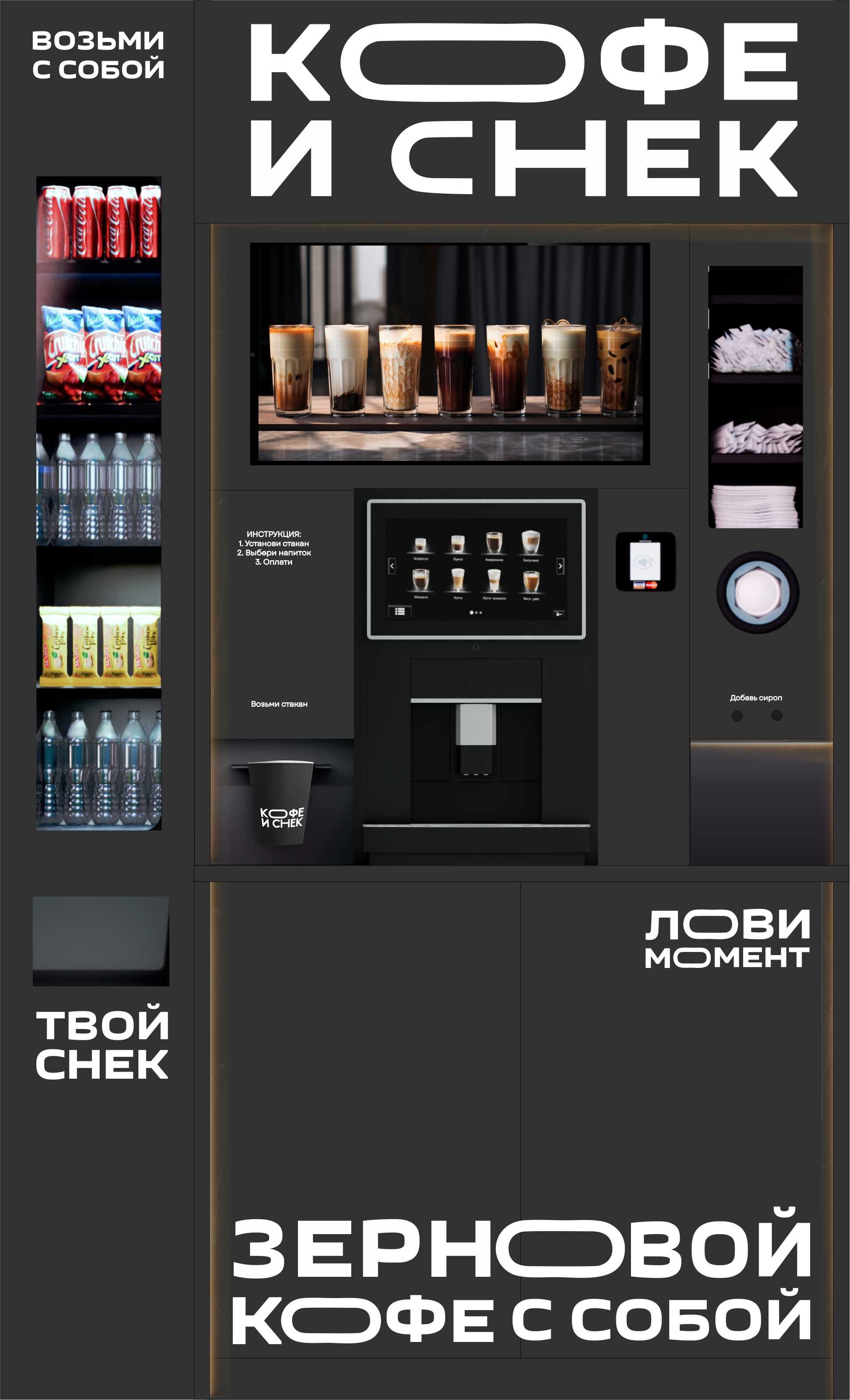 Купить микромаркет для бизнеса