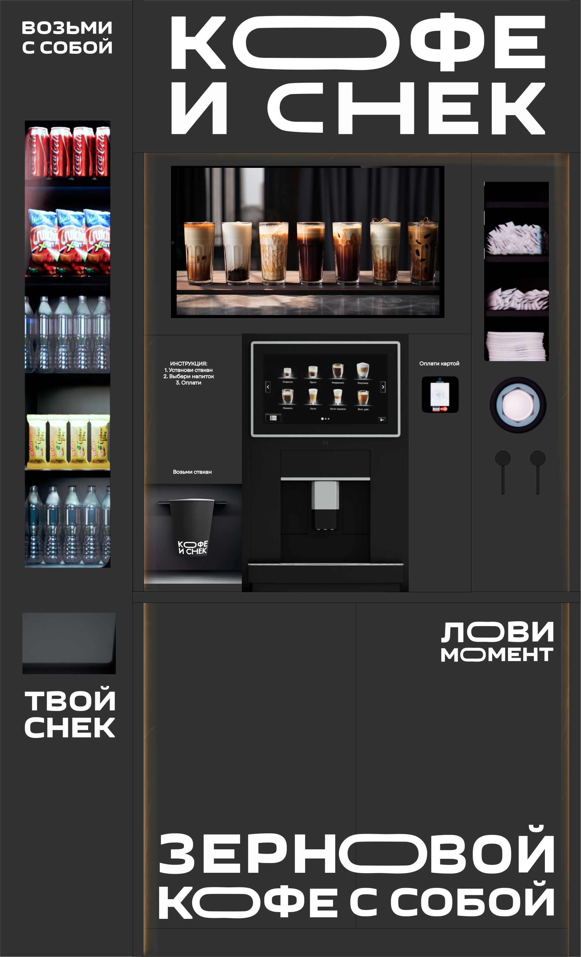 Купить микромаркет для бизнеса