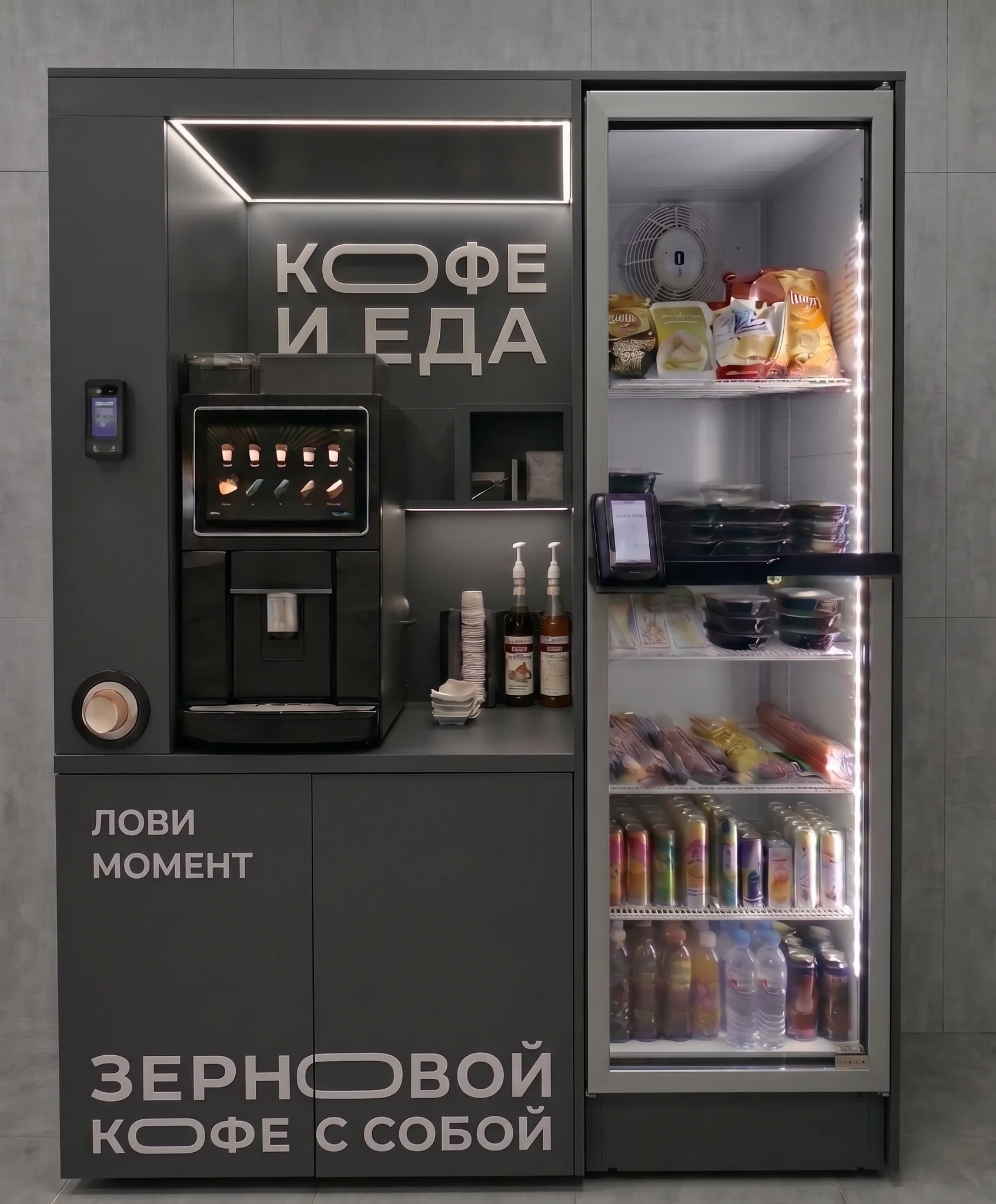 Микромаркет с кофейной стойкой и холодильником с готовой едой