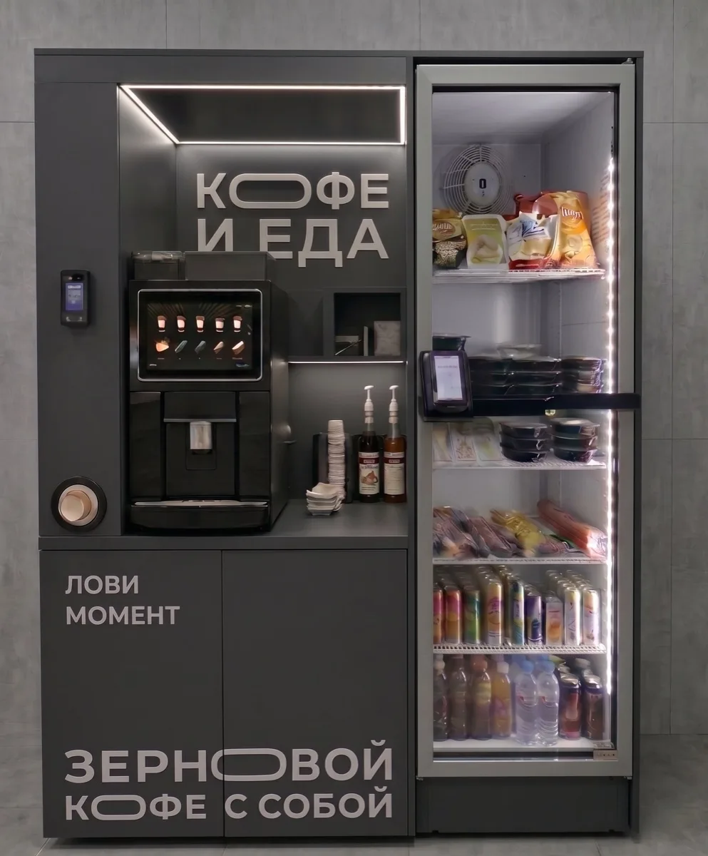 Пакет Стандарт — кофейня самообслуживания и холодильник с готовой едой для офиса